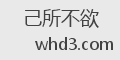 己所不欲